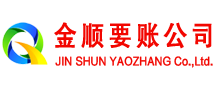 天元追账公司